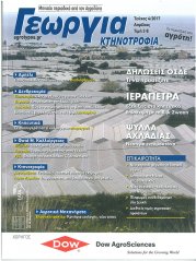 GEORGIA_KTINOTROFIA_TEYXOS_APRIL2017_Cover.jpg